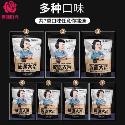 放逐大帝定制锅巴 锅巴男孩 拐帝锅巴大哥爱吃的锅巴怀旧小零食