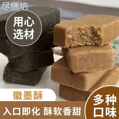 徽墨酥安徽黄山特产传统墨子酥纯手工黑芝麻糖酥营养健康糕点零食