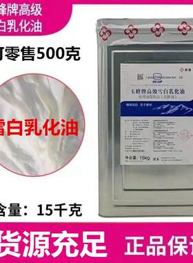 南侨白油酥起酥油玉峰雪白乳化油500/1000g分装冰皮月饼 蛋黄酥
