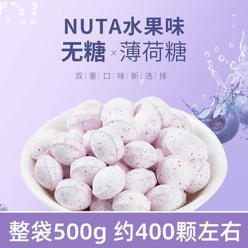 Nuta纽她无糖水果味润喉薄荷糖含胶原蛋白散装大包装