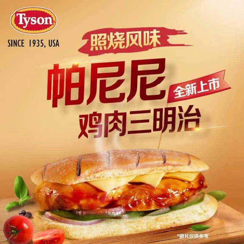 包邮Tyson泰森帕尼尼鸡胸肉三明治135g照烧黑胡椒全麦早餐