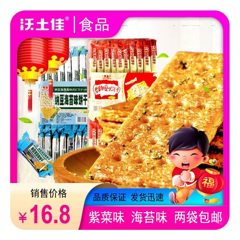 半球纳豆海苔味饼干紫菜纳豆味饼干600g*2零食早餐酥性苏打饼干