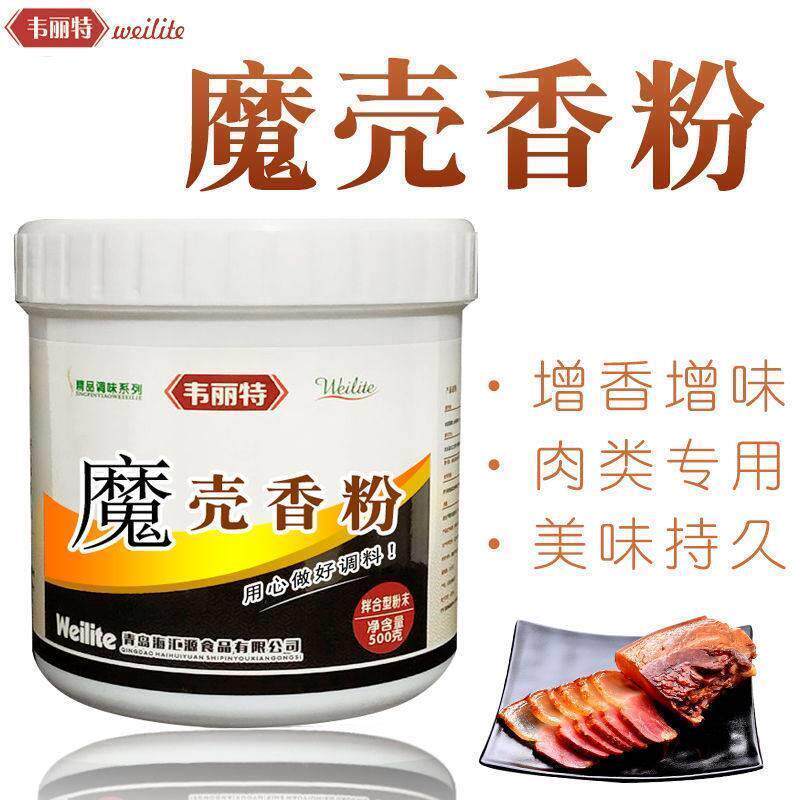 韦丽特魔壳回味王大壳香粉火锅麻辣烫烧烤调料卤水馅料增香提鲜粉