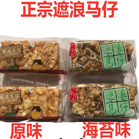 潮汕特产午亭村夫遮浪马仔 原味 海苔味拔丝马仔沙琪玛萨其马包邮