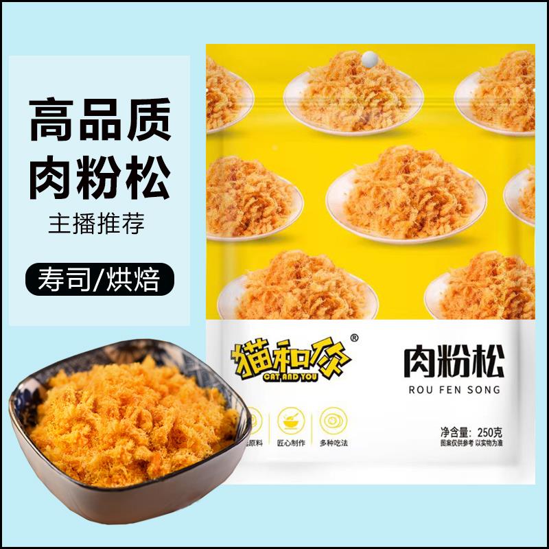 猫和你肉松烘焙寿司糕点三明治专用肉松小贝原料袋装家用商用酥脆图片