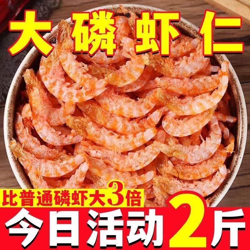 南极新货特级大磷虾干磷虾米去头去壳非无盐淡干磷虾仁油干货