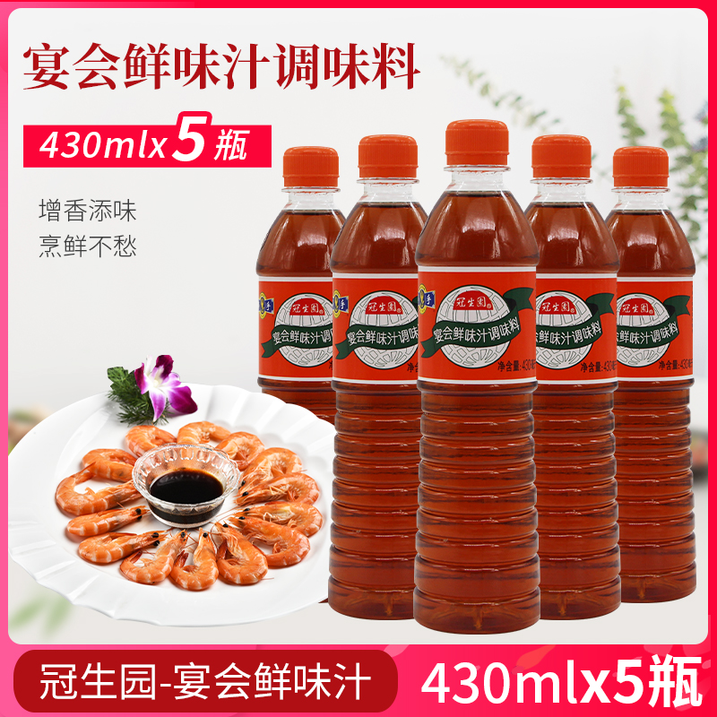 包邮 冠生园宴会鲜味汁430ml瓶 鲜酱油 酱油调味料 调味品