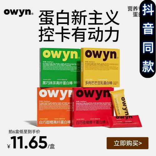 【爆款】owyn欧玟黑巧抹茶红豆白巧甜橙高纤蛋白棒健身复合蛋白粉