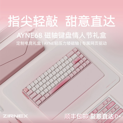 Ayne68铝合金外壳矮磁轴键盘礼盒电竞游戏键盘女友生日情人节礼物