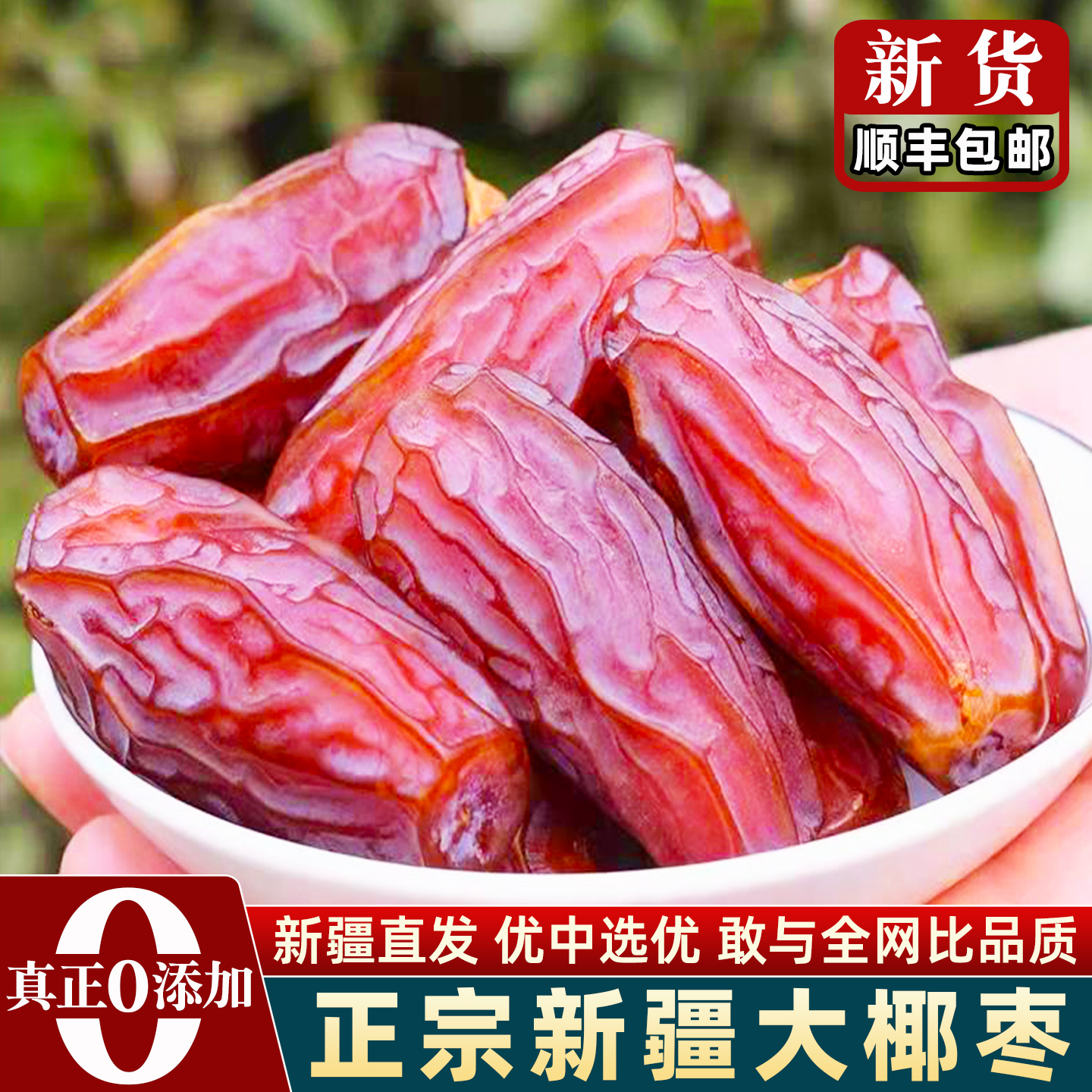 新疆特级椰枣官方旗舰店顺丰包邮