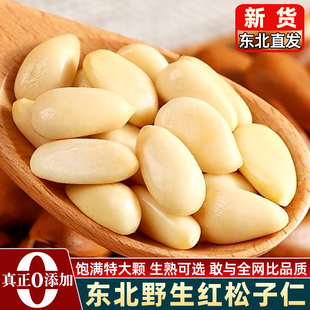 长白山野生红松子仁熟2斤特大东北松仁粒生即食新货原味红松籽肉