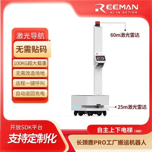 长颈鹿工厂搬运机器人激光导航搬运底盘移动机器人AGV底盘