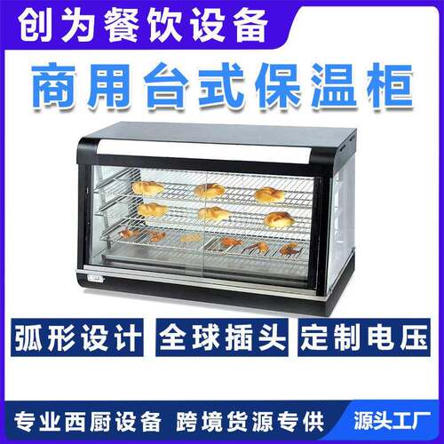 面包保温展示柜玻璃柜商用蛋挞早餐店熟食食品炸鸡加热恒温陈列柜