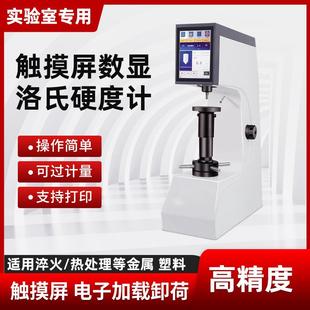 金属淬火件模具钢hrc硬度测试仪高精度洛氏硬度计 电动数显台式