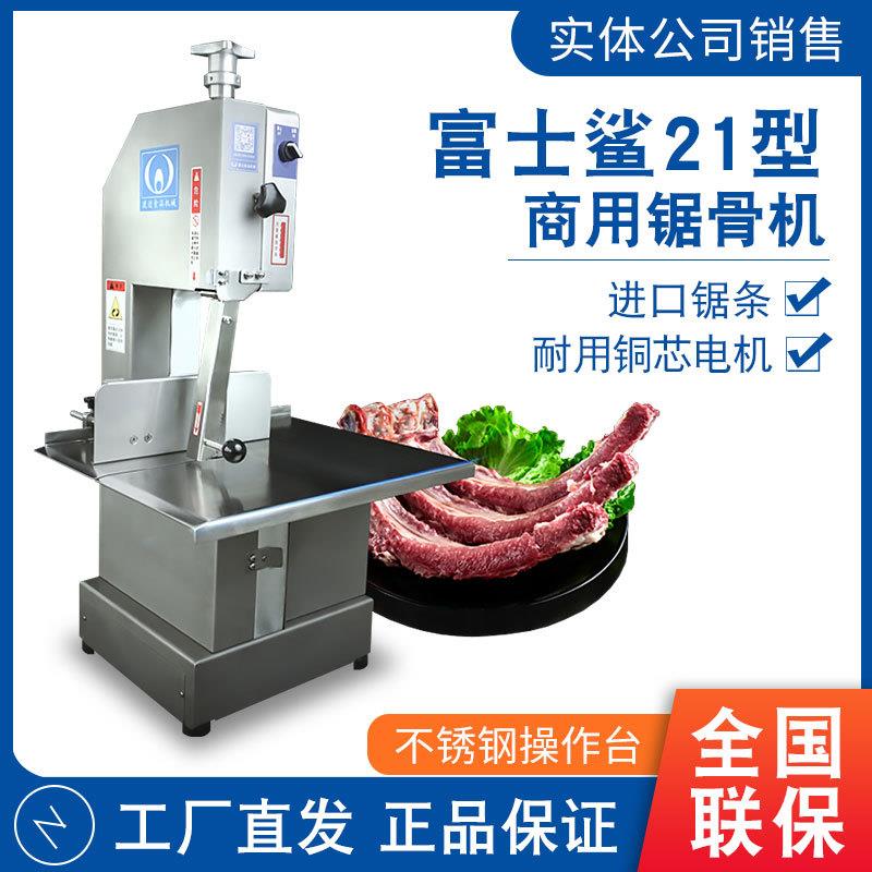 渡边商用锯骨机WAB-21C-2/3A切骨机切排机21型电动锯骨机