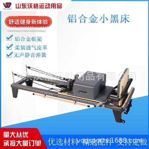 普拉提小黑床瑜伽大器械铝合金核心床全轨道重组滑动半高架小黑床