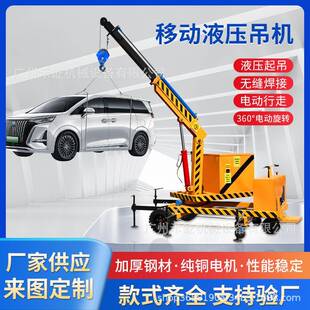 货物可旋转小型提升吊机 电动移动液压起重机车间仓库物流仓储吊装