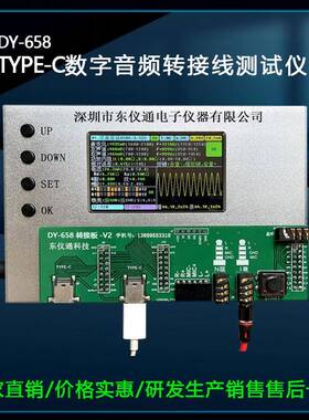 DY658TYPE-C数字音频耳机测试仪数字音频耳机转接线检测