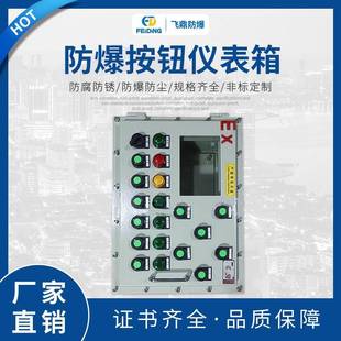 厂家供应防爆按钮仪表箱按钮箱工业插座箱控制配电箱