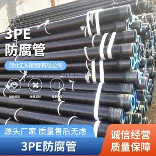 厂家供应防腐管大口径防腐钢管工业用钢管输送3PE防腐无缝钢管