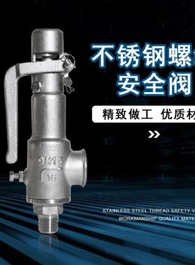 a28h-16弹簧全启式安全阀蒸汽安全阀不锈钢丝扣安全阀耐腐