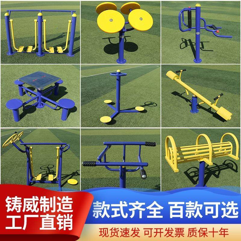 健身器材户外公园小区广场运动社区室老年人锻炼室外体育用品大全