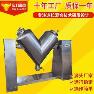 不锈钢旋转混合机 厂家供应V型混合机食品颗粒搅拌混合机立式