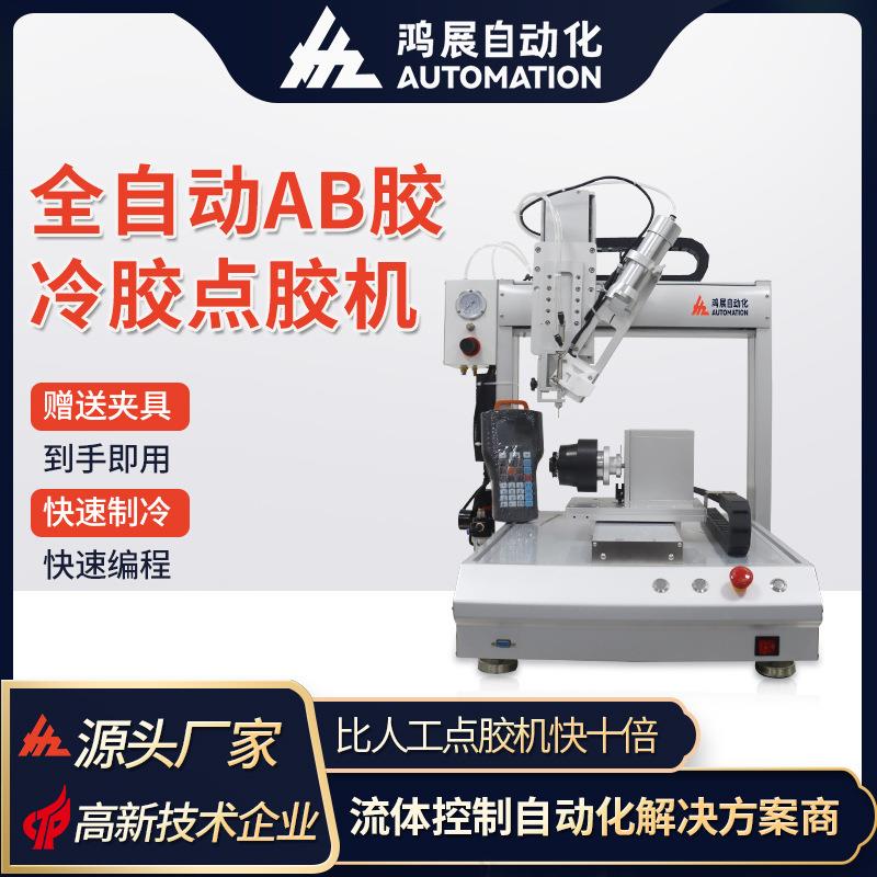 三轴AB胶冷胶自动点胶机连续涂胶喇叭圆形全自动点胶打胶机