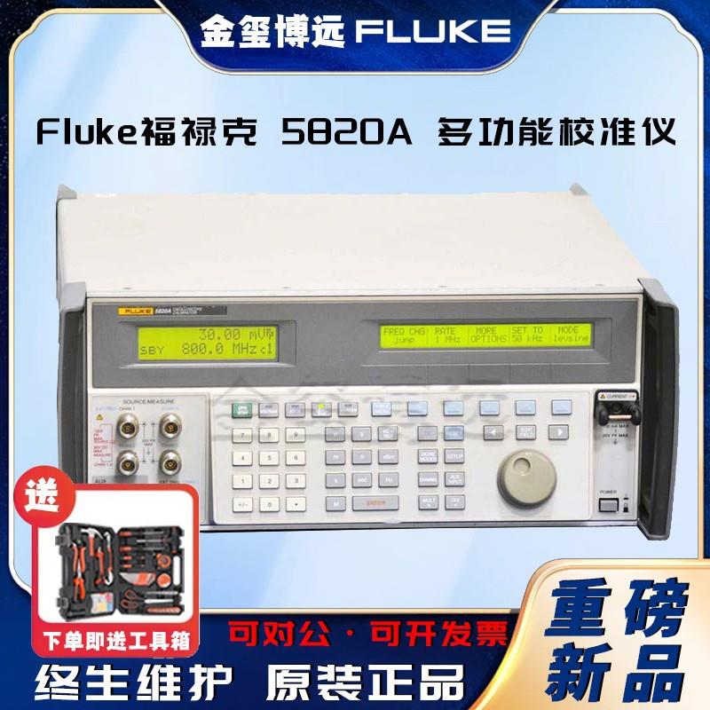 5820A多功能校准仪适用于600MHz及以上工作负载
