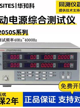 LED电源驱动综合性能测量仪PZ2050S八窗口显示多功能测量