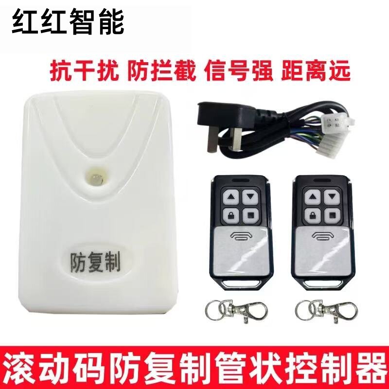 滚动码加密管状电机控制器卷帘门接收器车库门电机 防拷贝遥控器