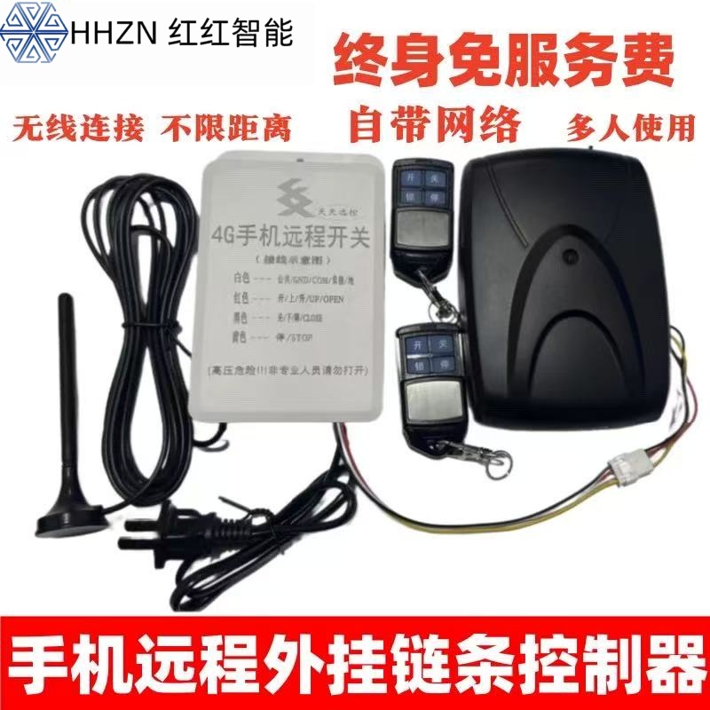 4G手机远程卷帘门外挂链条电机控制器卷闸门电动门车库门控制器