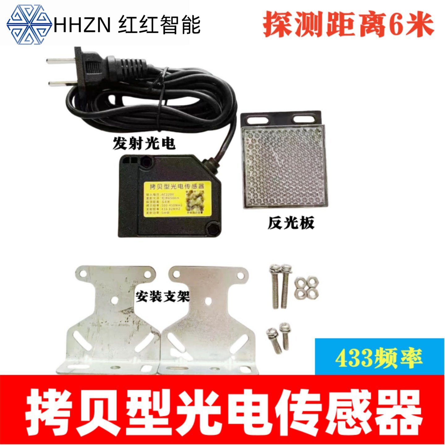 拷贝型光电传感器感应器光电开关无线型433频率卷帘门卷闸门