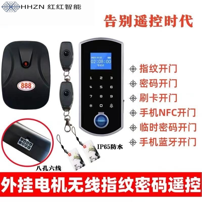 无线指纹密码刷卡NFC蓝牙开门卷闸卷帘门外挂链条电机遮阳控制器