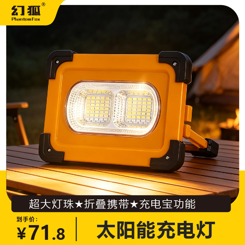 太阳能充电灯移动手提灯led户外