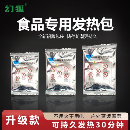 户外幻狐自发热包小火锅