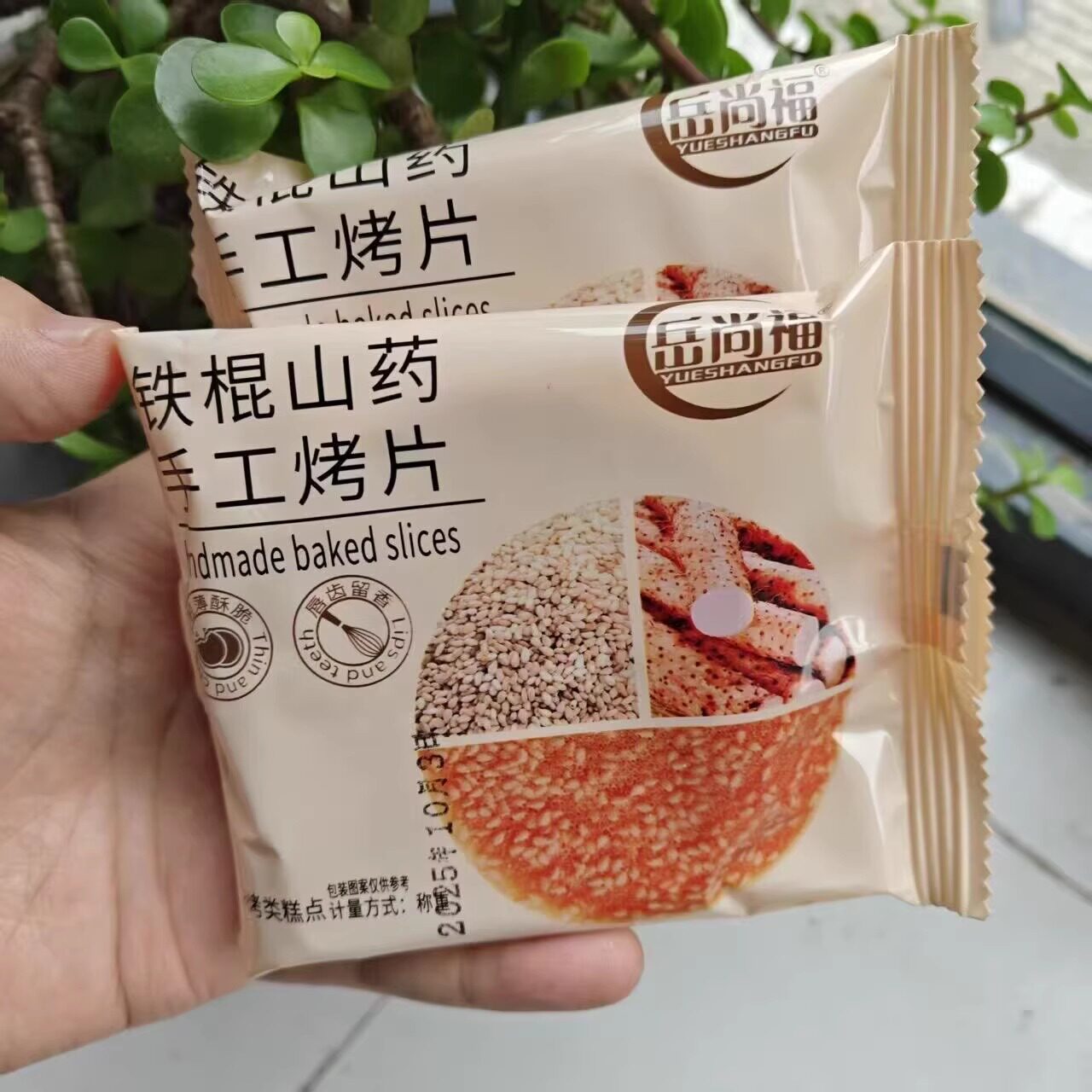 铁棍山药芝麻薄脆片手工烤片芝麻饼干中老年儿童零食小吃饱腹,零食/坚果/特产,芝麻饼/芝麻片,淘宝优惠券,粉丝福利购,淘宝优惠卷