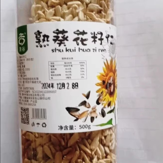 滁谷熟瓜子仁熟葵瓜子仁原味即食500g灌装批发坚果零食瓜子仁食用