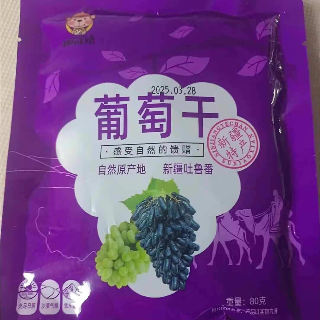 趣味猿正宗新疆蓝宝石葡萄干新货黑美人金手指提子无添加零食品