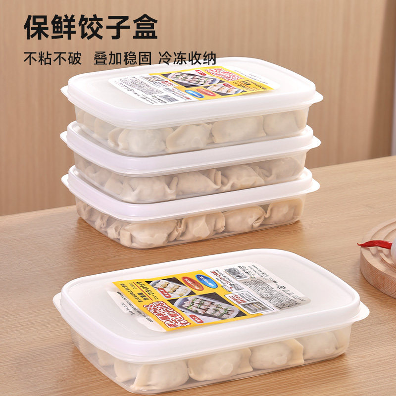 日本进口饺子收纳盒家用厨房保鲜盒食品级速冻水饺馄饨冰箱冷冻盒