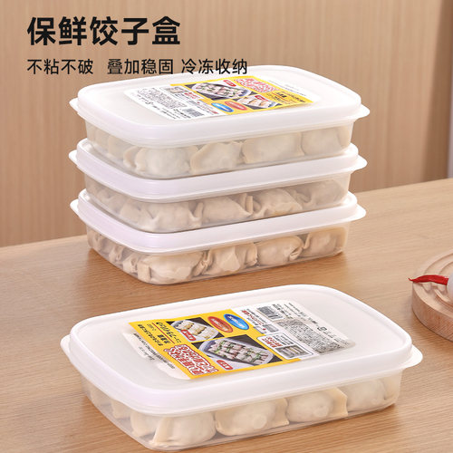 日本进口饺子收纳盒家用厨房保鲜盒食品级速冻水饺馄饨冰箱冷冻盒