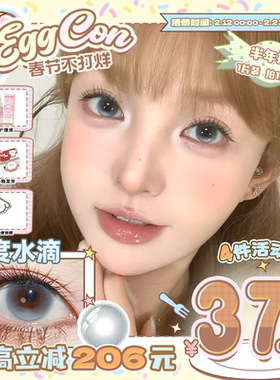 EGGCON蛋壳壳半年抛美瞳「零度水滴」大直径蓝色混血2片隐形眼镜