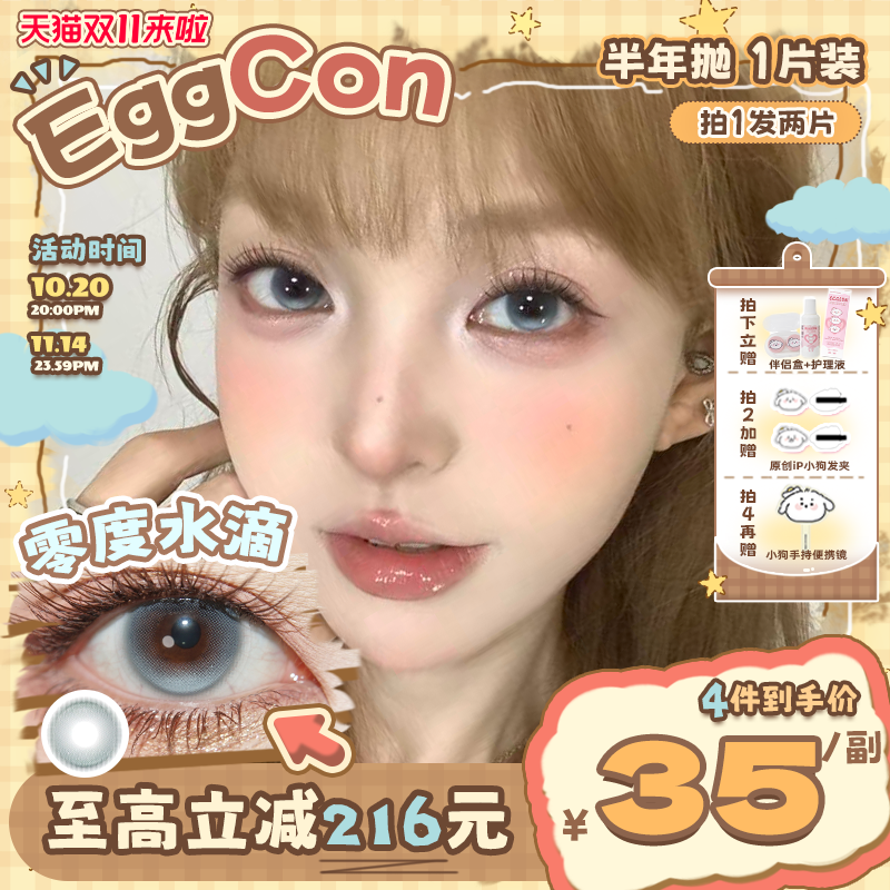 EGGCON蛋壳壳半年抛美瞳「零度水滴」大直径蓝色混血2片隐形眼镜