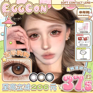 EGGCON蛋壳壳半年抛美瞳「古早狗狗」大直径灰混血2片隐形眼镜