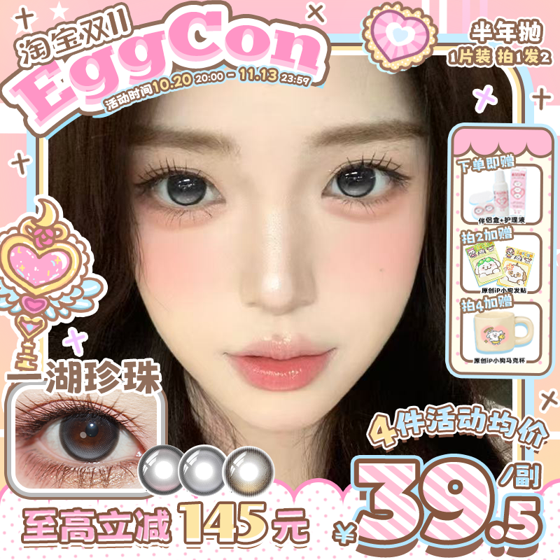 EGGCON半年抛美瞳「一湖珍珠」小直径灰色自然款2片隐形眼镜