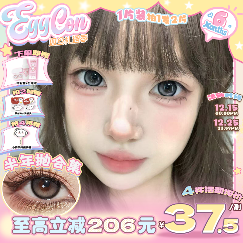 EGGCON蛋壳壳半年抛美瞳高光混血自然大小直径隐形眼镜2片