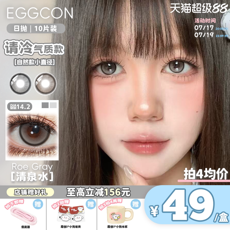 EGGCON日抛美瞳「清泉水」小直径自然灰棕高光10片隐形眼镜