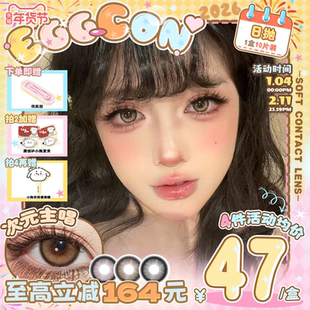 EGGCON蛋壳壳日抛美瞳「次元主唱」大直径棕灰粉高光10片隐形眼镜