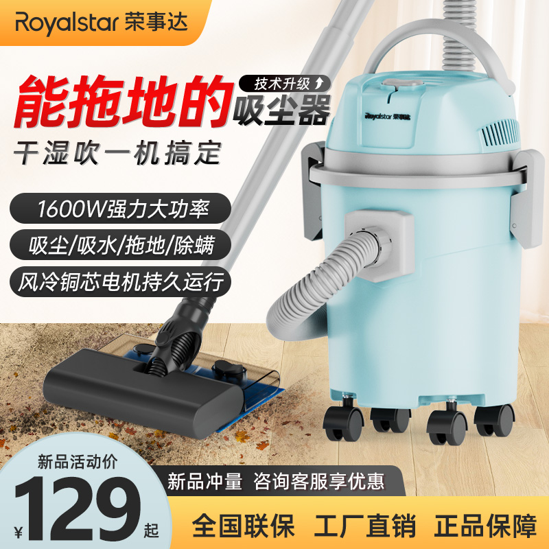 荣事达吸拖一体家用大吸力吸尘器