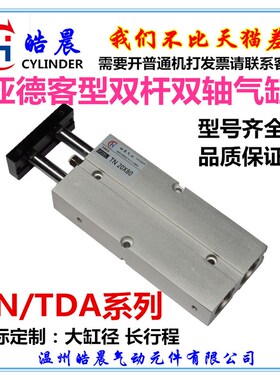 热销TDA双轴气缸TN25*125/150/175/200/250/300/350/400/500/600/